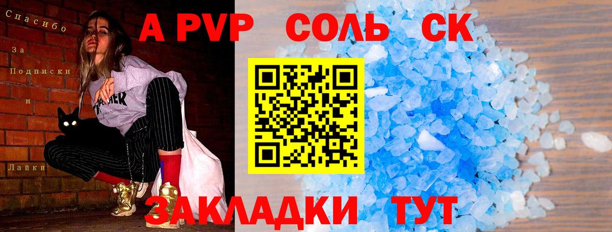 Благодарный  A-PVP  Alpha PVP СК КРИС  Вход с VPN  Альфа ПВП крисы CK 