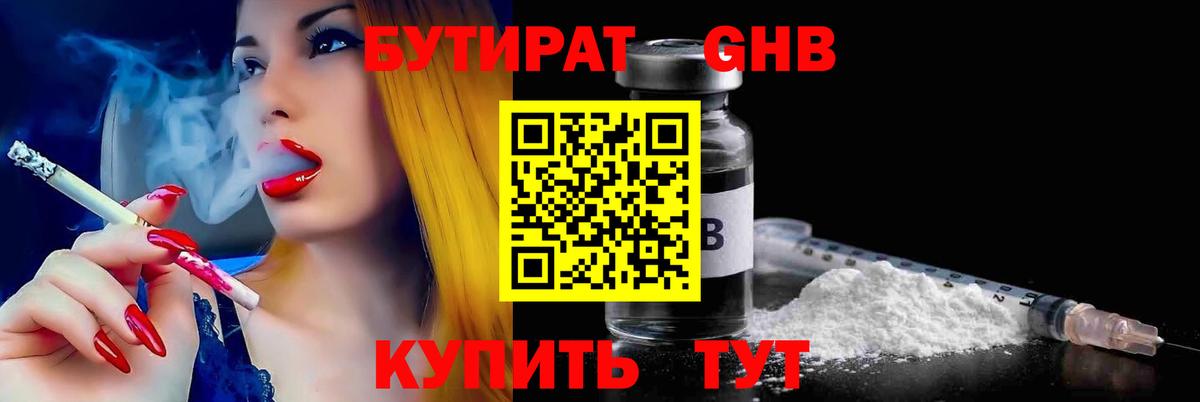 Бутират BDO 33% Благодарный
