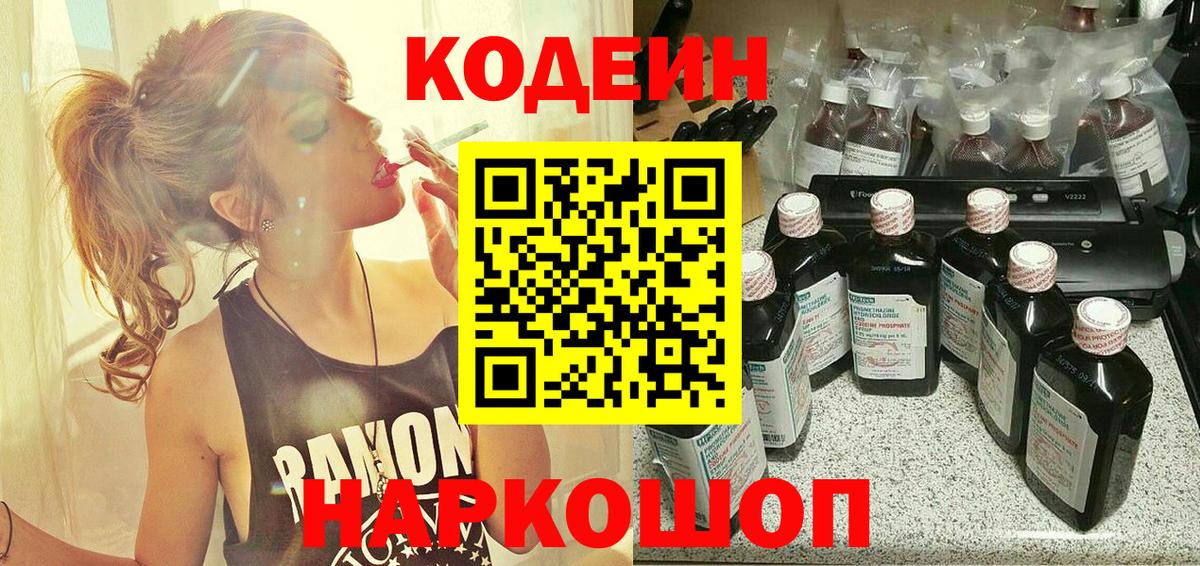 Кодеиновый сироп Lean Purple Drank Благодарный
