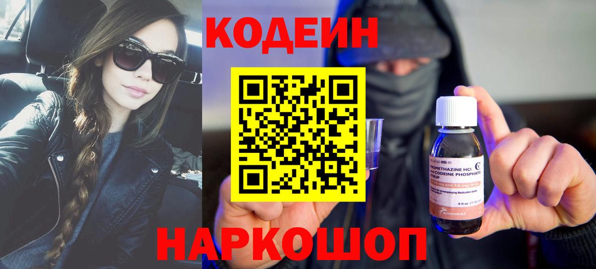 Кодеиновый сироп Lean Purple Drank  Кодеиновый сироп Lean напиток Lean (лин)  Благодарный  Вход с VPN 