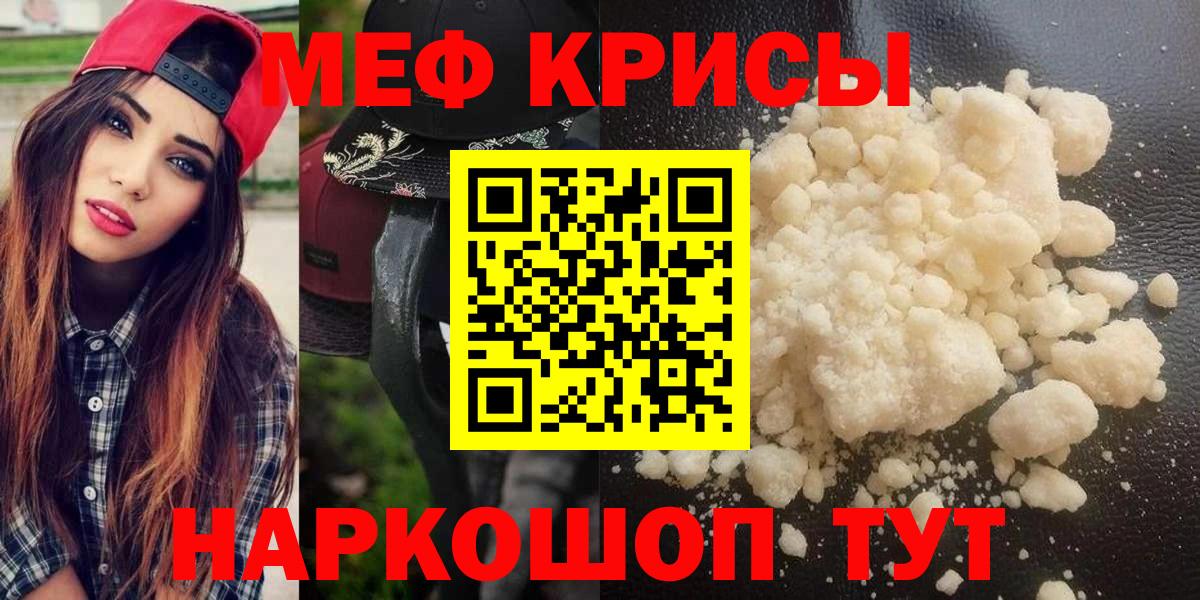 Меф кристаллы Благодарный